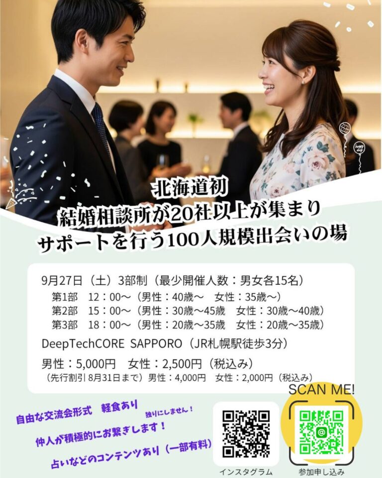 9月27日(土)に20社以上の結婚相談所が集まる大規模婚活イベントの開催が決定しました！