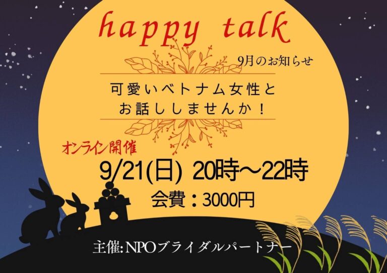 happy talk 可愛いベトナム女性とお話ししませんか！