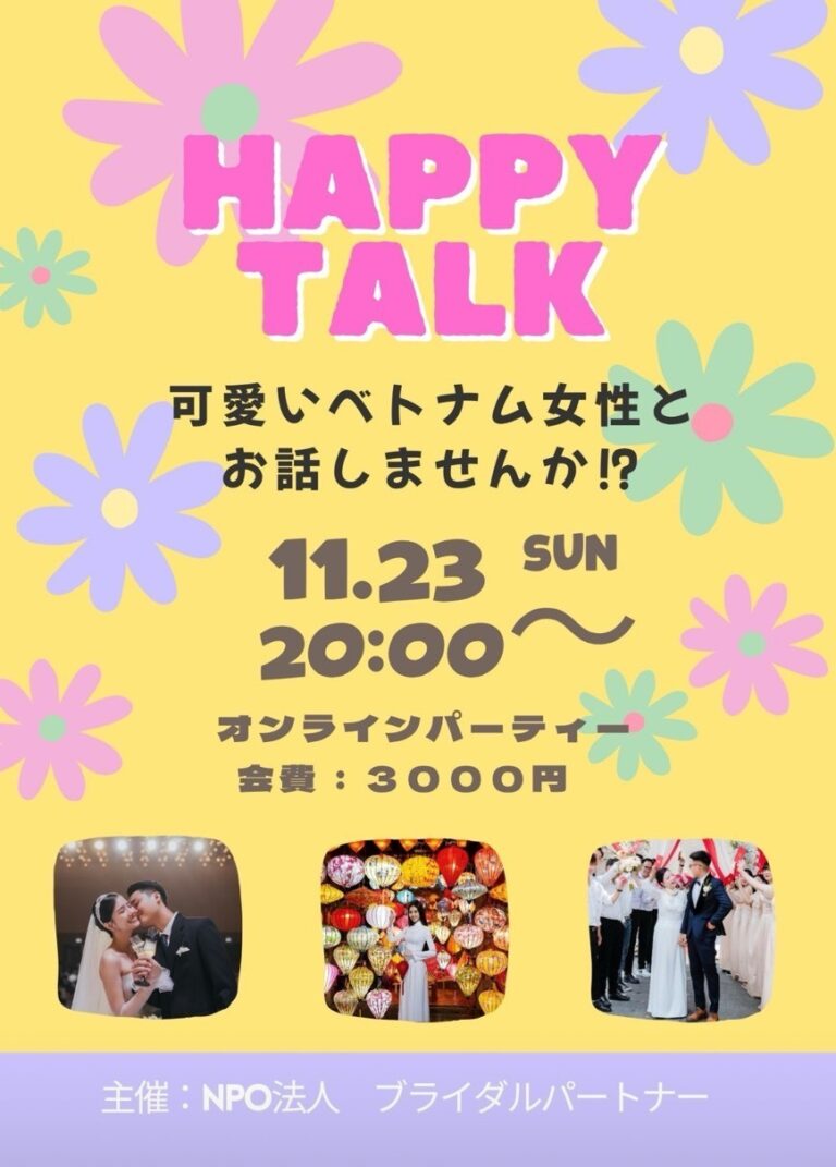 HAPPY TALK 可愛いベトナム女性とお話しませんか⁉