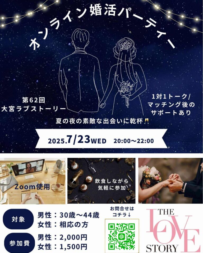 ＼第62回 オンライン婚活パーティー💍／